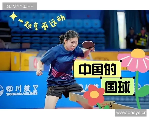 中国乒乓球运动员的崛起与成就探索:从辉煌历史到未来发展路径分析